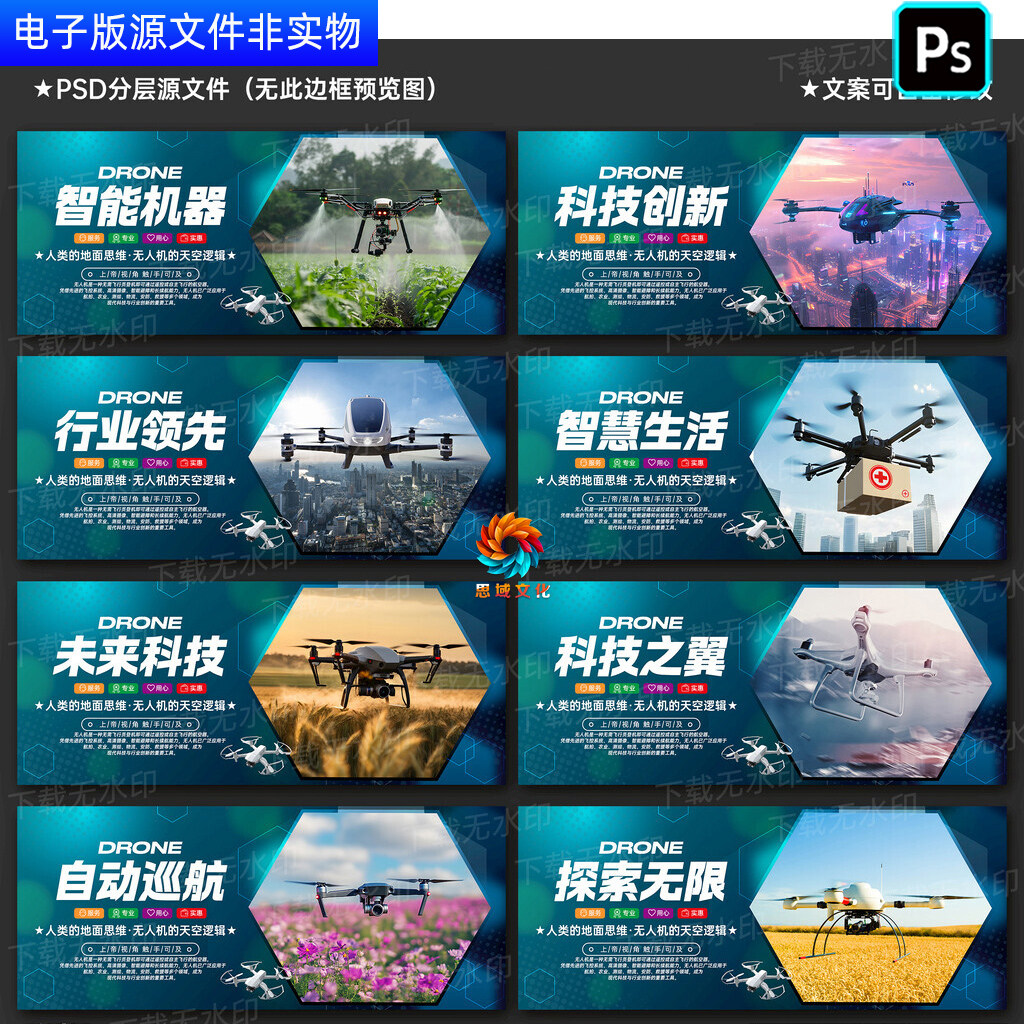 无人机技术展板海报无人机概念图宣传画低空经济应用灯箱挂图素材