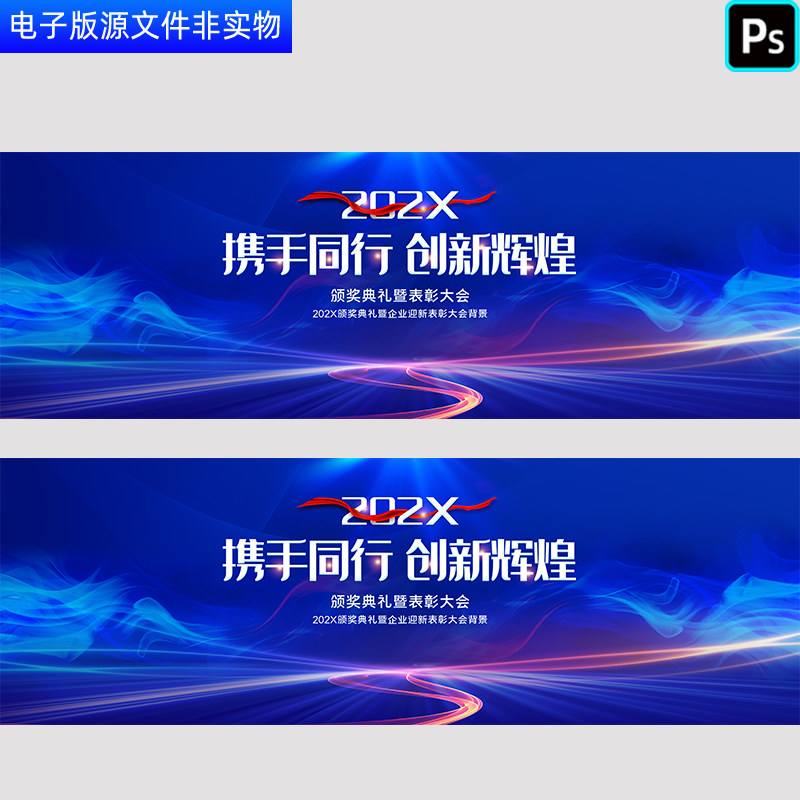 蓝色颁奖典礼暨表彰大会kv主视觉年会峰会论坛会议背景PS素材模板