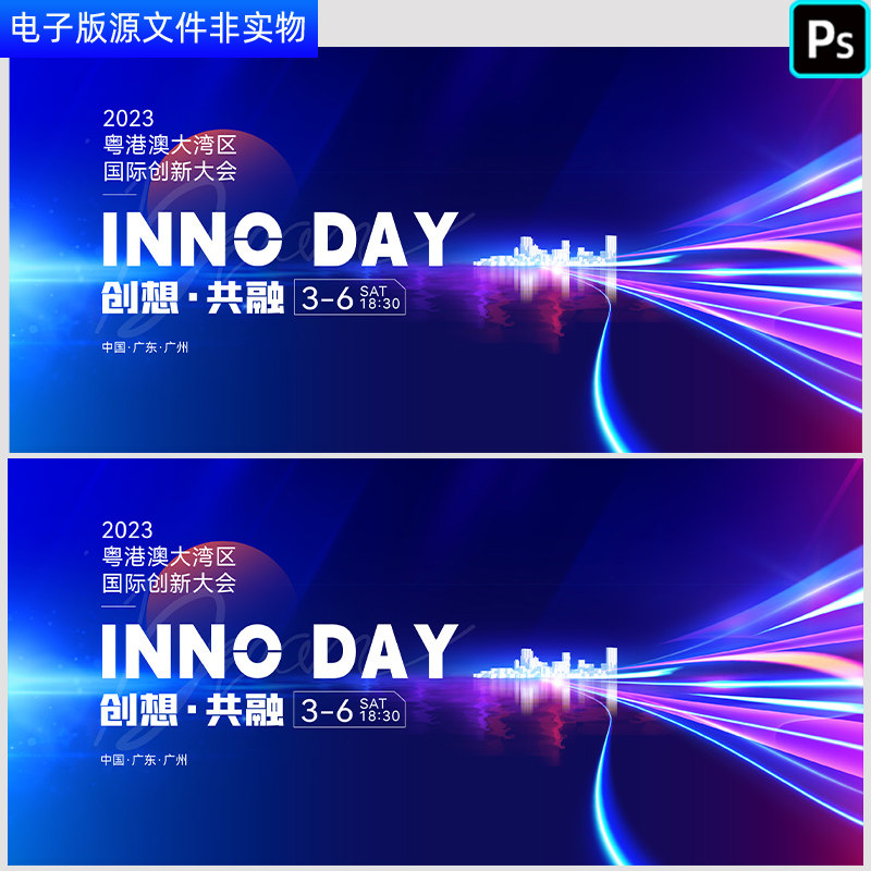 港澳大湾区科技会议蓝色背景科技线条智慧城市国际峰会论坛PS素材