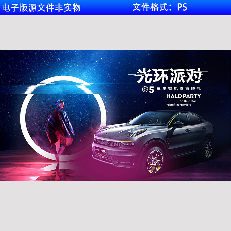 汽车会展舞台背景KV汽车博览会新车发布会智能汽车促销海报PS素材