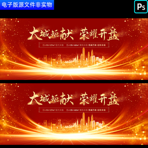 荣耀开盘红色主视觉地产kv主画面科技年度颁奖答谢仪式会议PS背景