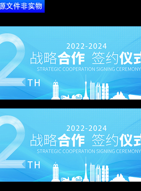 蓝色科技背景科技公司2周年年会峰会庆典战略合作签约仪式PS素材