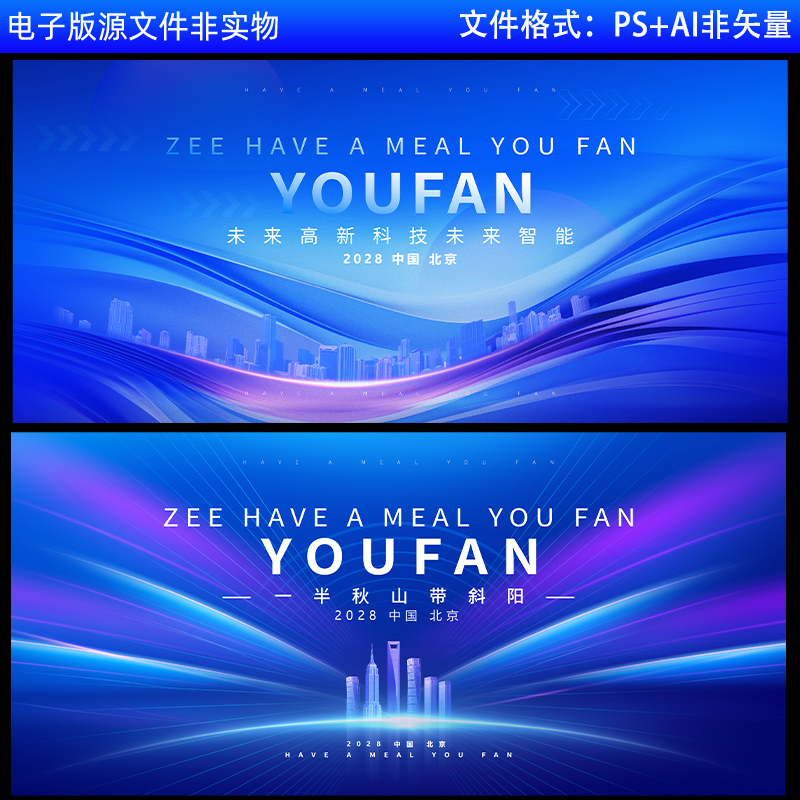 科技发布会背景科技会议kv主视觉画面背景会议展览年会背景素材