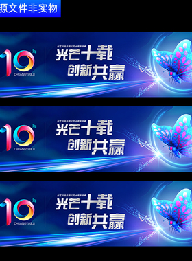 10周年年会周年庆典蝶变主画面KV蓝色蝴蝶高峰论坛背景展板AI素材