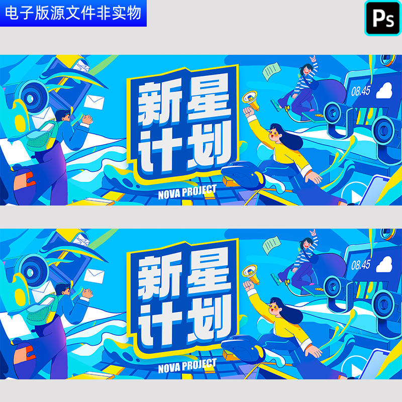 国潮国玩新星计划背景海报节日活动项目海报舞台背景模板PS素材