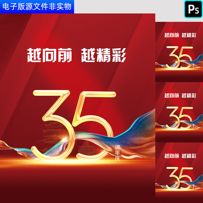 红色盛典背景红色主KV周年庆海报企业年会颁奖仪式答谢会PS素材