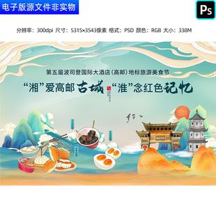 江苏省扬州市高邮市国潮风城市地标建筑美食节背景板KV主画面素材