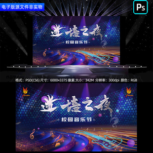 校园音乐节舞台背景音乐会音乐盛典led电子屏主视觉KV主画面素材