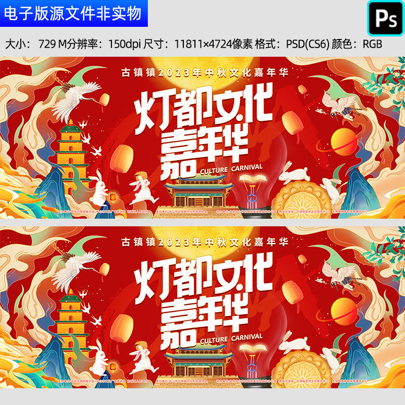 2023中秋文化嘉年华背景中秋海报中秋节月圆团圆庆祝背景海报PS素