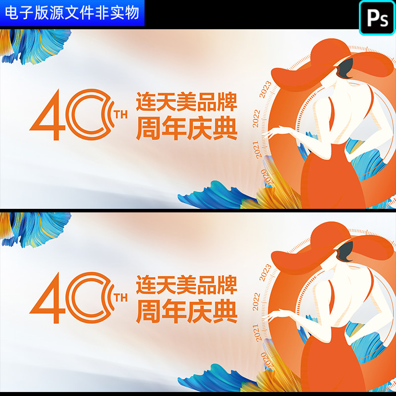 40周年庆40周年高端品牌庆典四十周年店庆海报企业周年盛典PS素材
