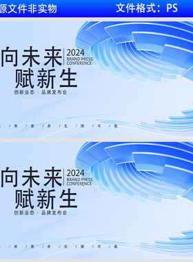 蓝色科技背景科技KV企业公司发布会展板年会峰会论坛向未来PS素材