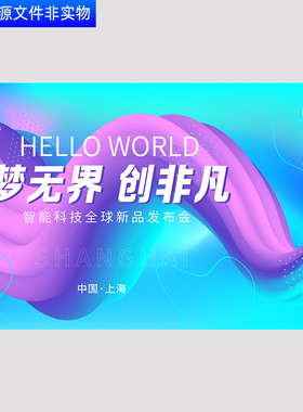 蓝色科技会议kv主视觉画面背景人工智能新品发布会签约仪式AI素材