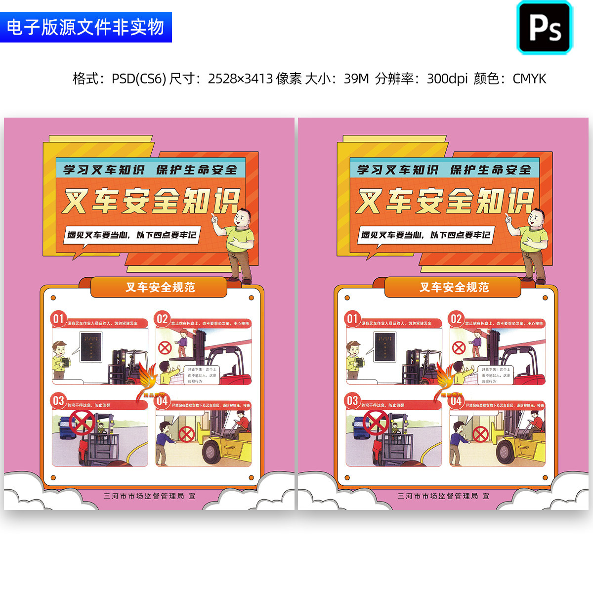 学习叉车安全知识海报展板叉车操作安全规范漫画挂图宣传单页素材