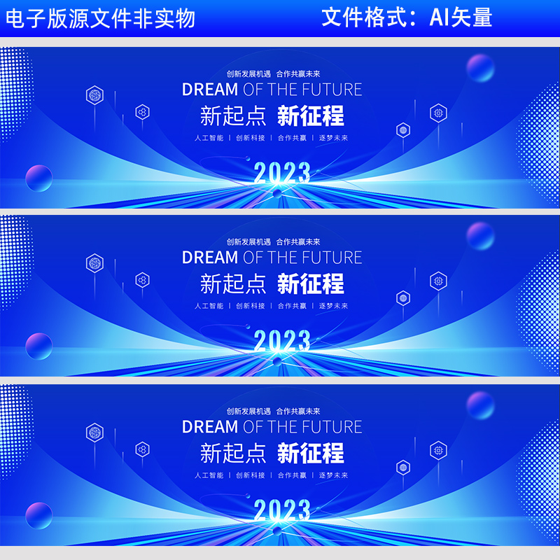 蓝色背景未来科技感kv主视觉画面AI人工智能发布会签约仪式PS素材