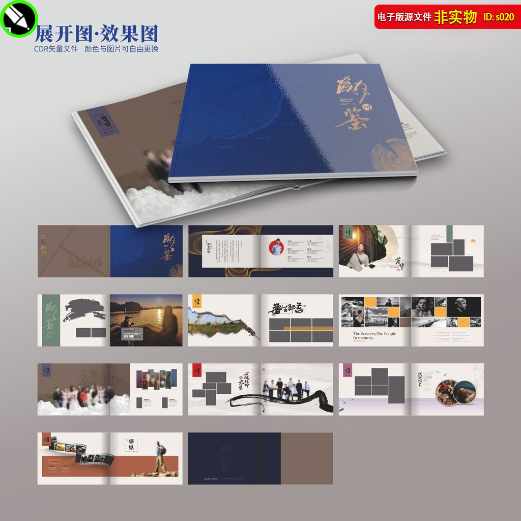 中国风纪念册设计同学录领导同事回忆录个人相册精装画册CDR素材