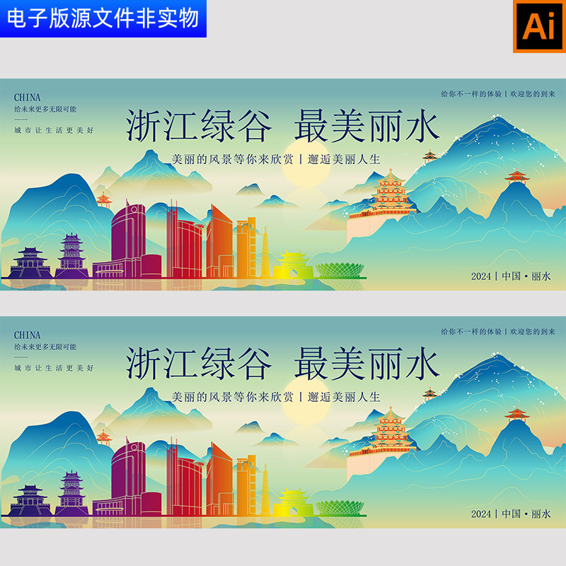 浙江绿谷美丽丽水旅游宣传背景浙江地标建筑浙江印象山水画AI素材