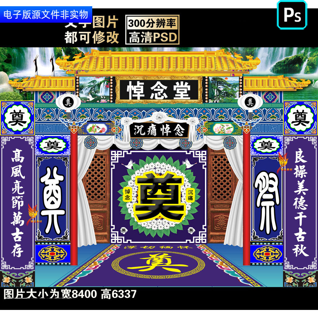 灵堂祭奠葬礼背景殡葬追悼会布置沉痛悼念挽联白事丧事对联ps素材