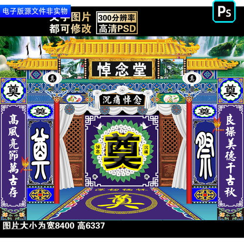 灵堂祭奠葬礼背景殡葬追悼会布置沉痛悼念挽联白事丧事对联ps素材