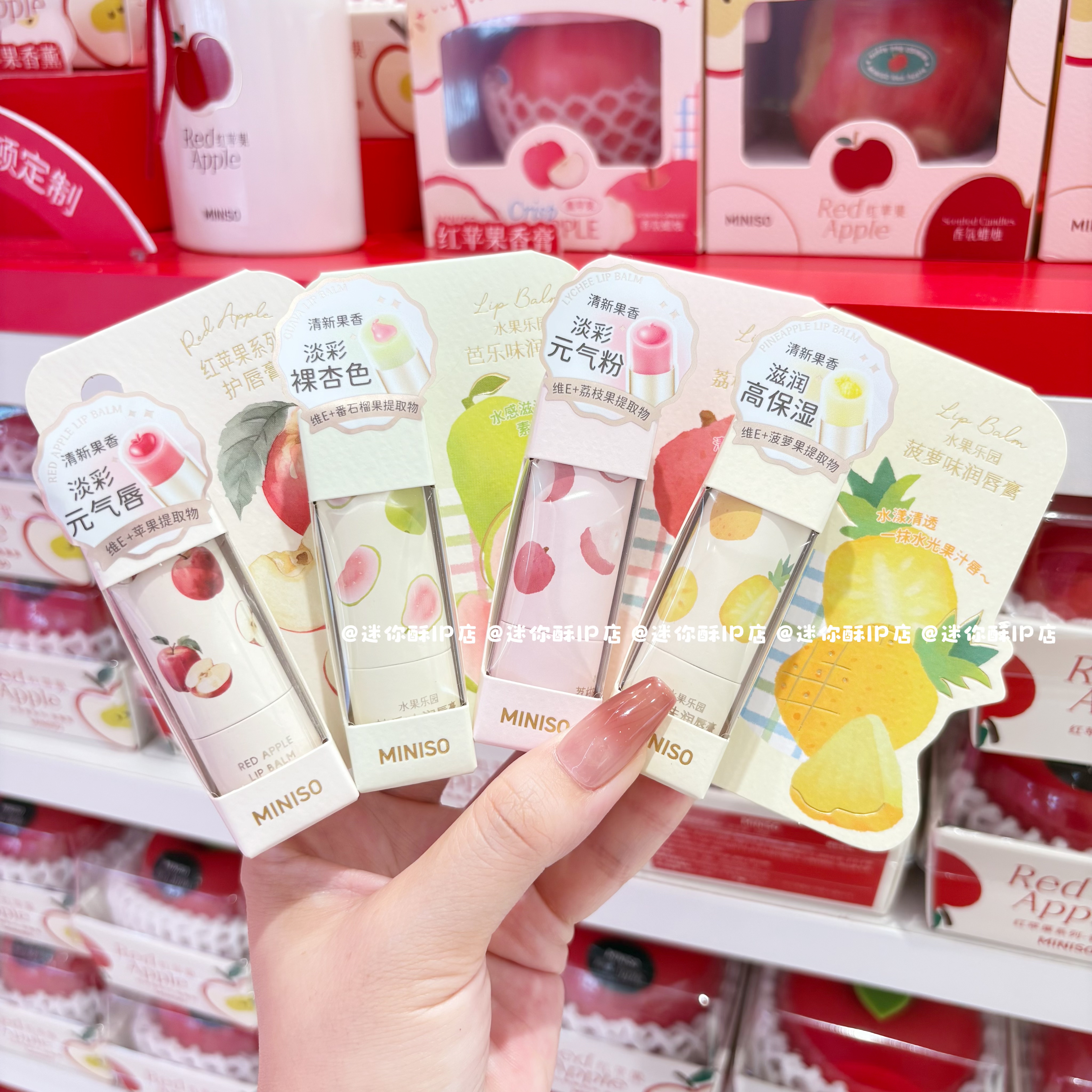 miniso名创优品水果乐园系列保湿润唇膏滋润防干裂护唇膏淡化唇纹