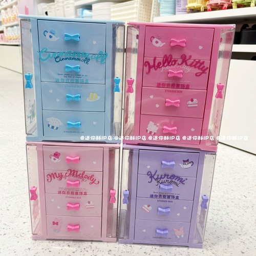 miniso名创优品三丽鸥迷你衣柜收纳盒可爱卡通桌面整理盒首饰盒