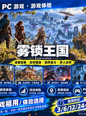 steam游戏账号出租 在线 雾锁王国 不会顶号