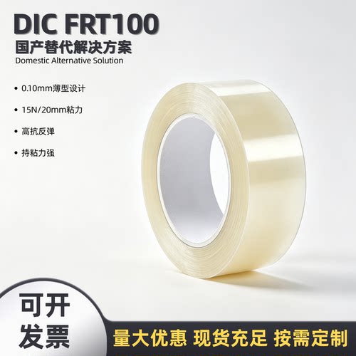 DIC替代透明胶带高粘抗反弹FPC