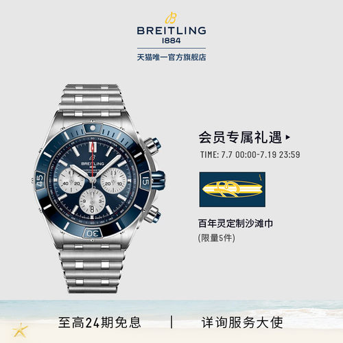 百年灵机械计时B01男士手表