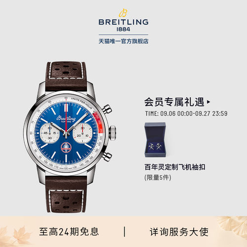 百年灵TOPTIME眼镜蛇联名款腕表