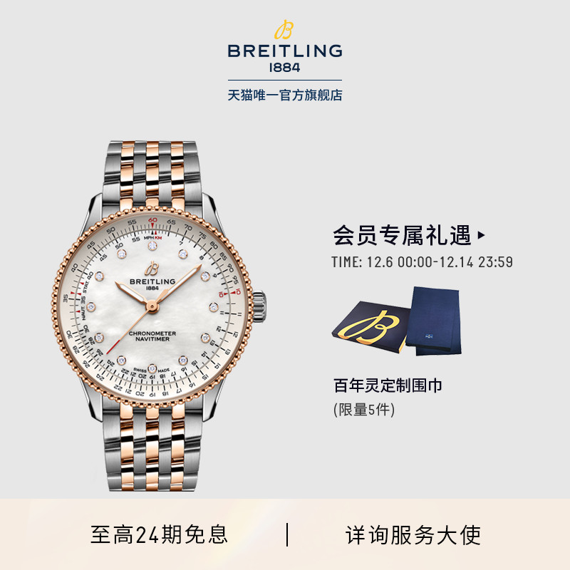 百年灵航空计时镶钻母贝女士手表