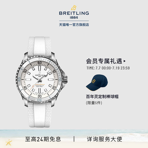 百年灵超级海洋自动机械女士手表