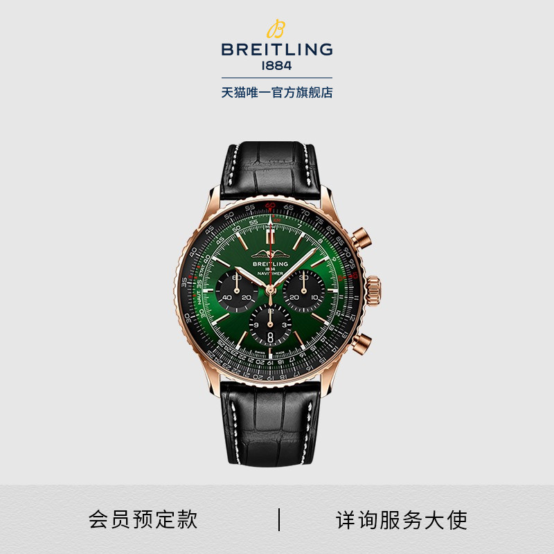 百年灵航空计时18K红金款腕表