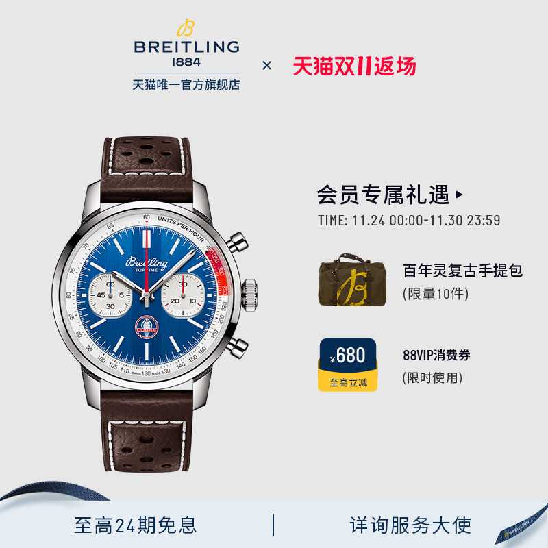 百年灵TOPTIME眼镜蛇联名款腕表