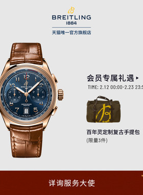 【新品上新】百年灵璞雅B01计时腕表42男表蓝色18K红金瑞士机械表