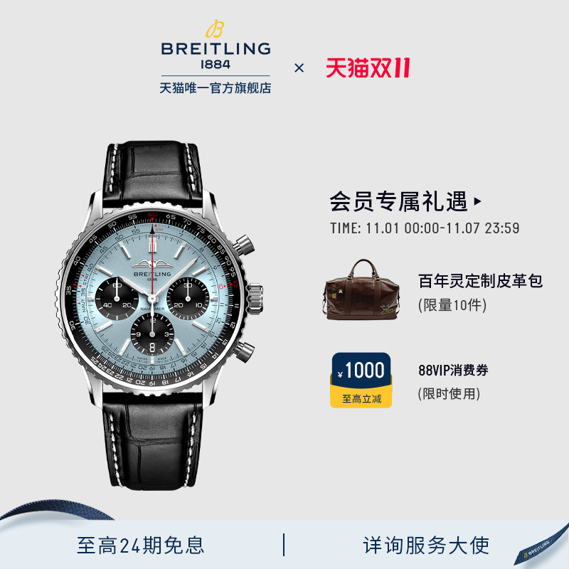 百年灵航空计时冰蓝男士手表