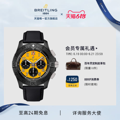 百年灵复仇者夜间任务瑞士腕表