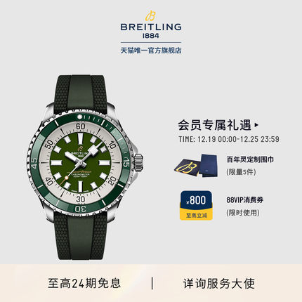 【圣诞礼物】百年灵超级海洋系列自动机械男表绿色44官方瑞士手表