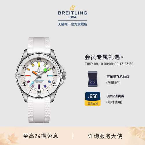 【新品上市】百年灵超级海洋自动机械腕表白色36女表瑞士机械表