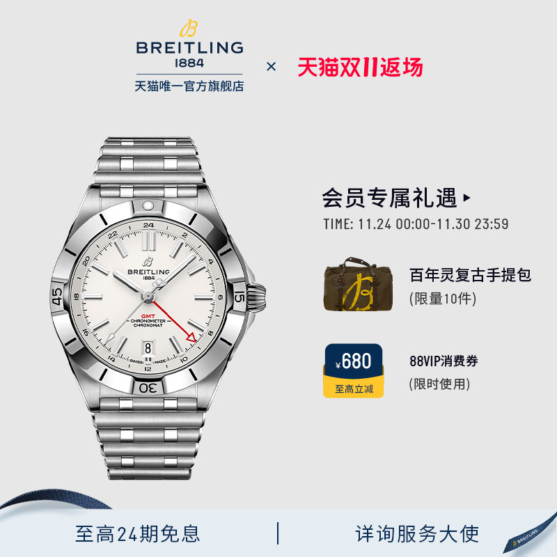 百年灵机械计时双时区瑞士腕表