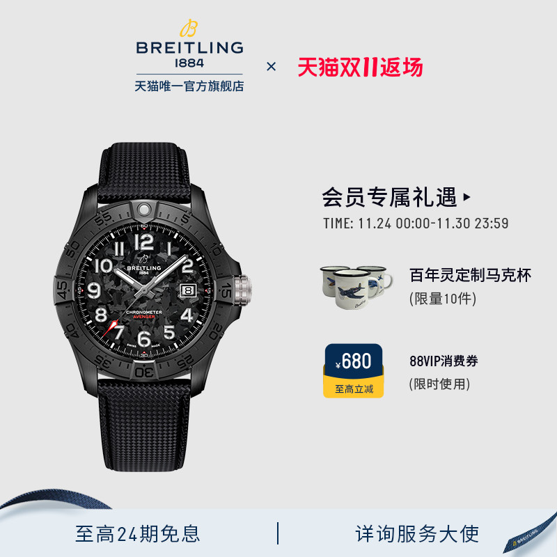 百年灵复仇者自动机械手表42