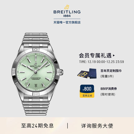 【圣诞礼物】百年灵机械计时自动机械女士手表薄荷绿36瑞士机械表