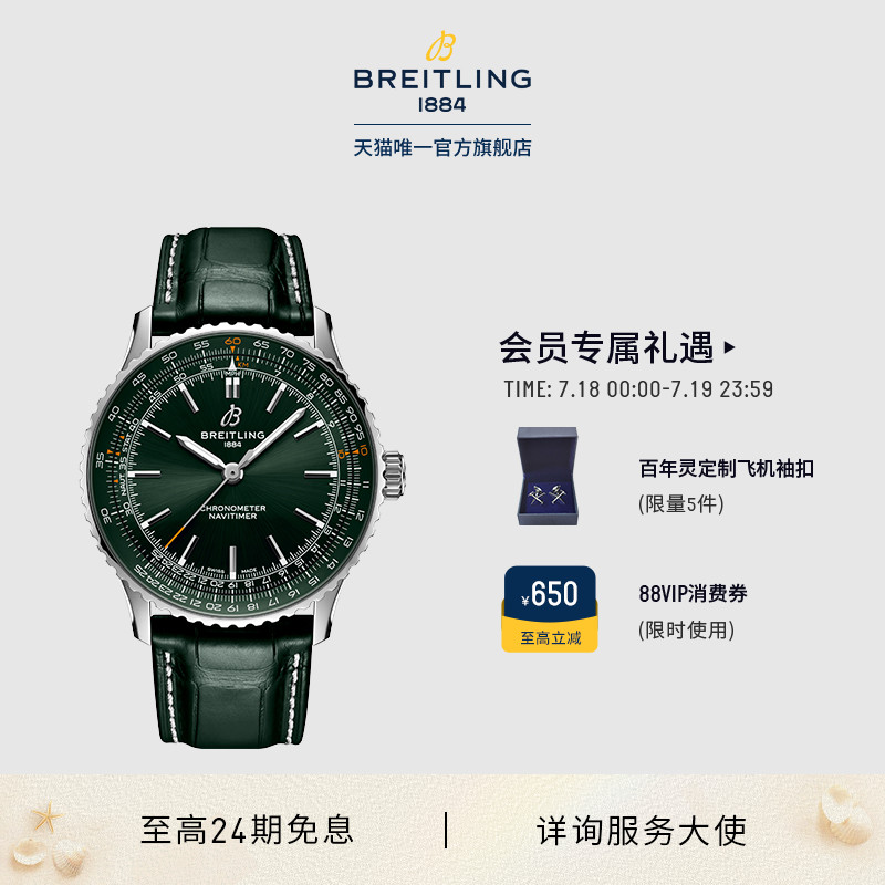 百年灵自动机械鳄鱼皮瑞士手表