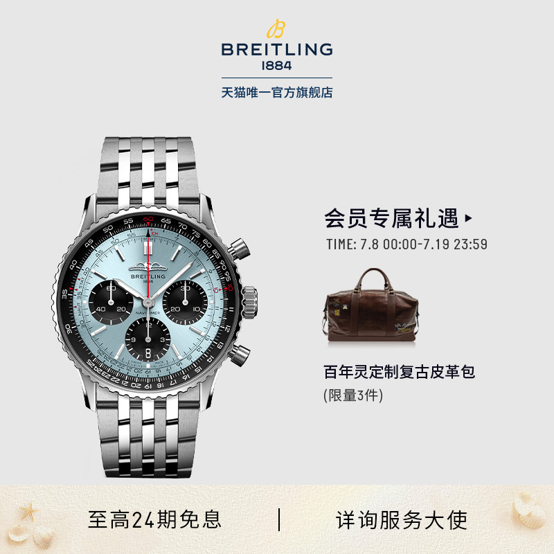 百年灵航空计时B01瑞士腕表