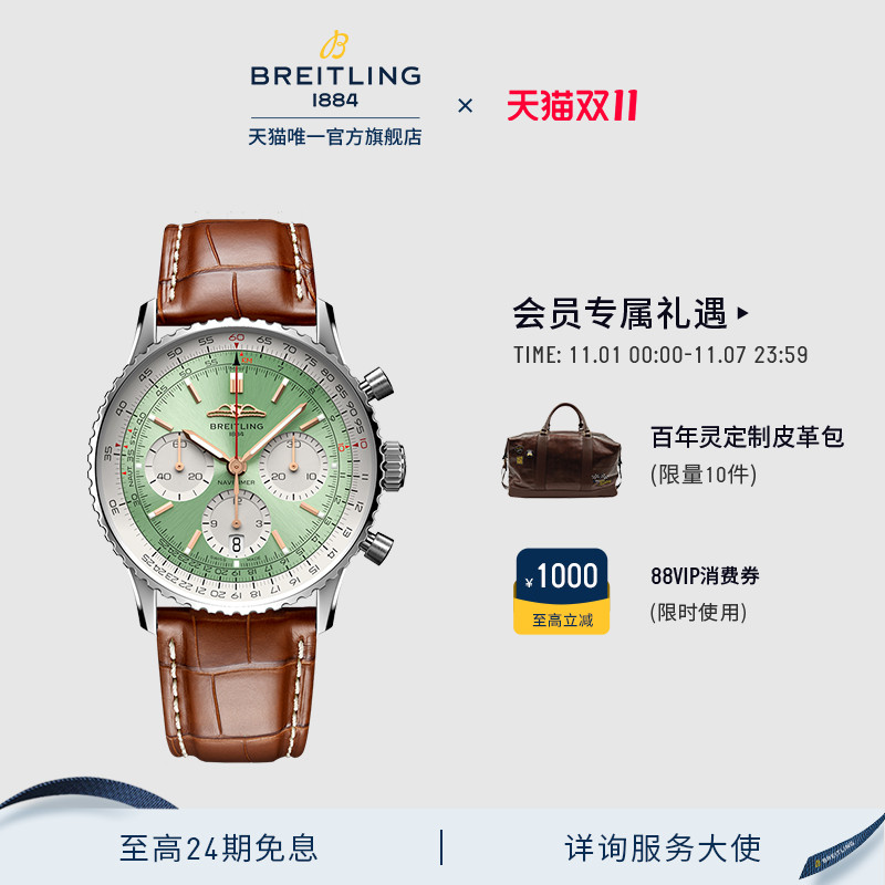 百年灵航空计时B01瑞士机械表