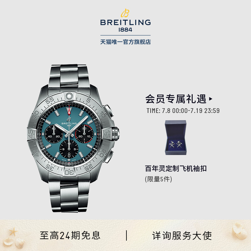 百年灵复仇者B01计时腕表