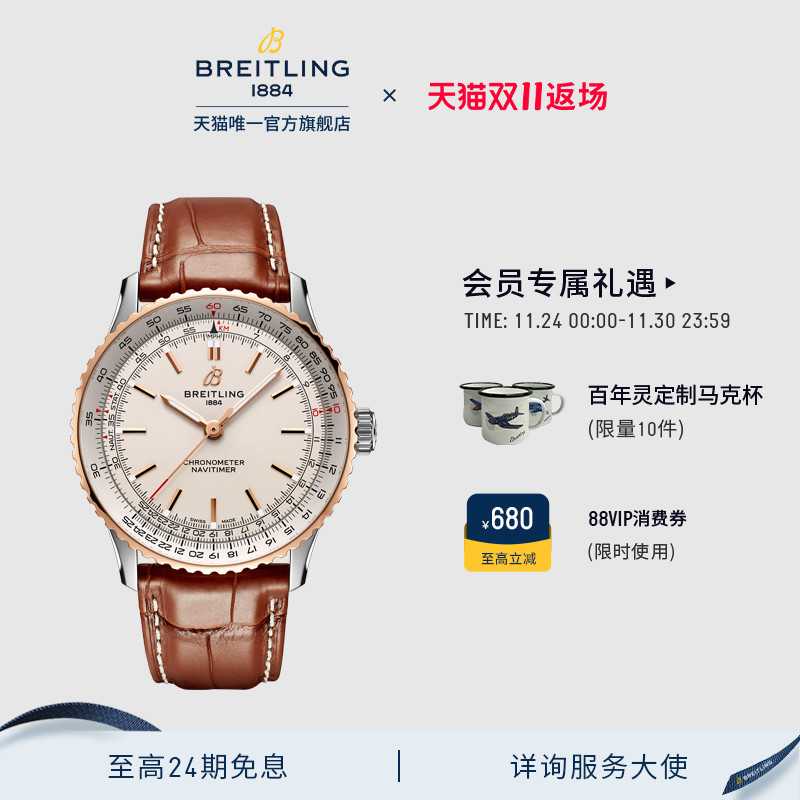 百年灵航空计时自动机械瑞士腕表