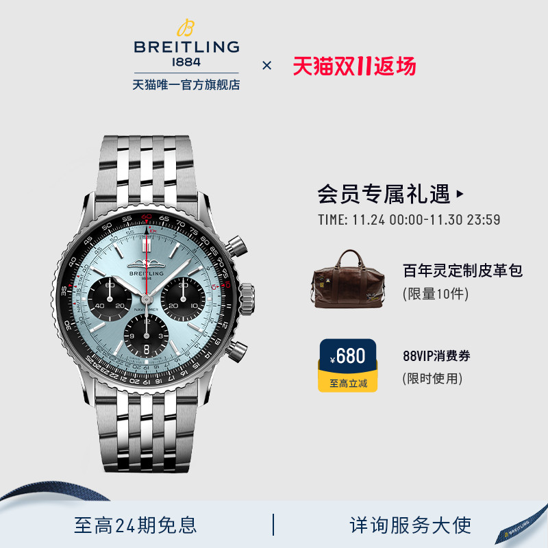 百年灵航空计时B01瑞士腕表