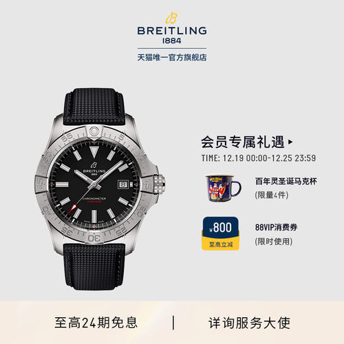 百年灵复仇者自动机械腕表