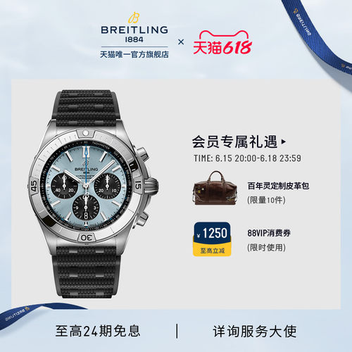 百年灵机械计时B01冰蓝瑞士腕表