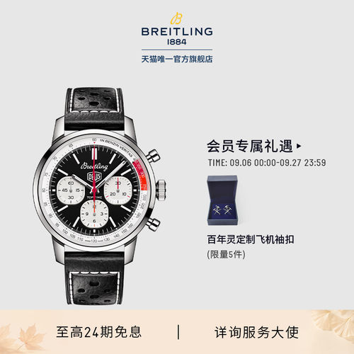 百年灵TOPTIMEDeus联名款腕表