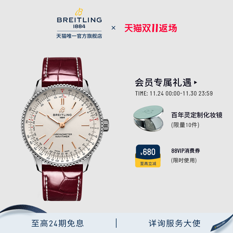 百年灵航空计时奶油色女士手表